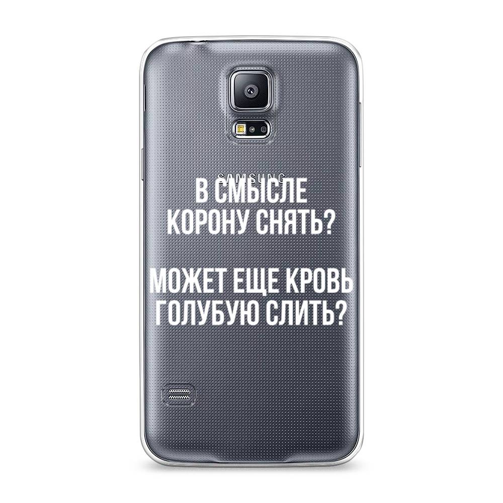 

Чехол Awog на Samsung Galaxy S5 "Королевская кровь", Прозрачный;белый, 24150-6