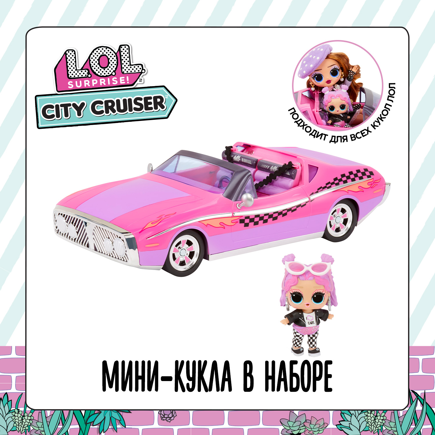 

Игровой набор L O L Surprise! Машина City Cruiser с аксессуарами, набор с куклой