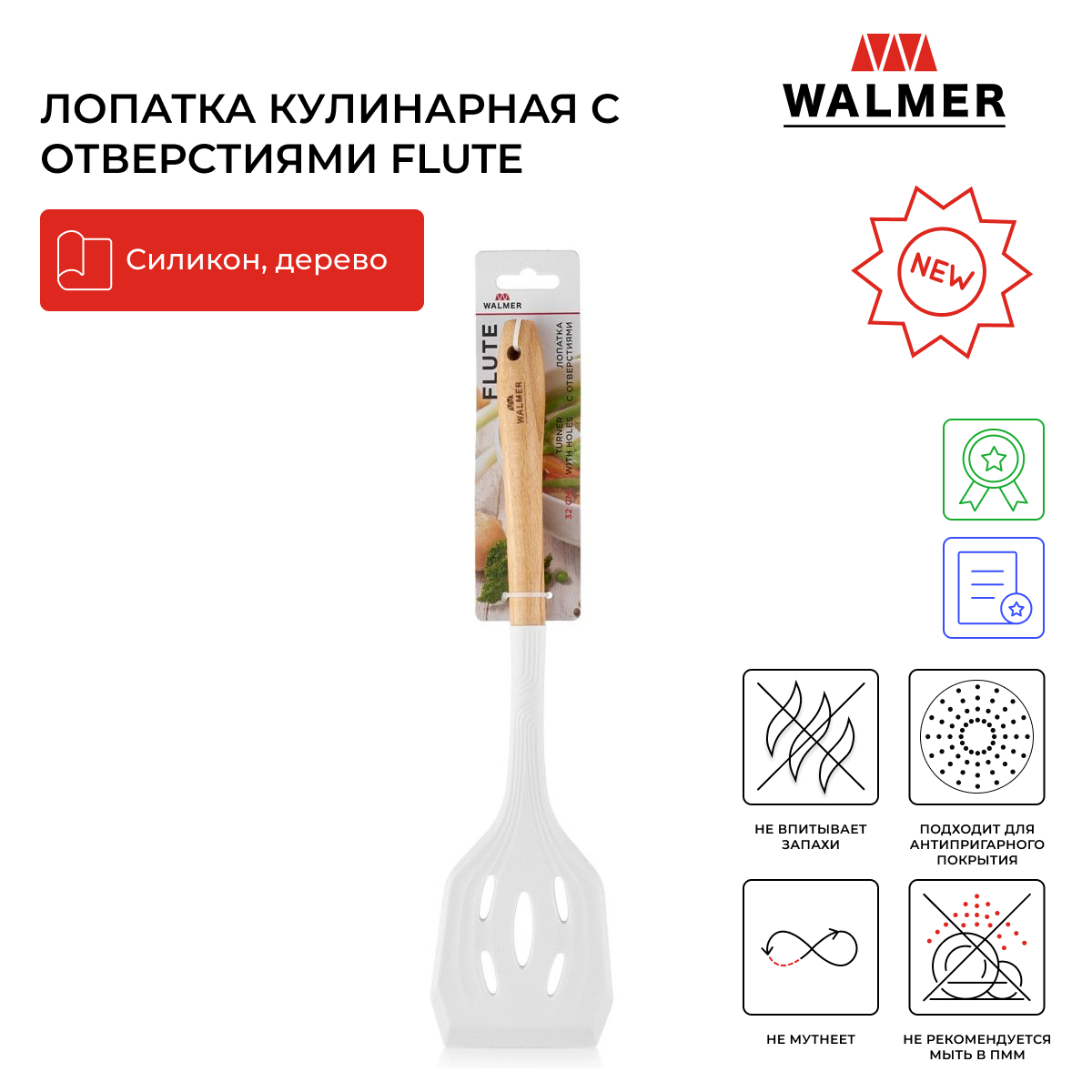 Лопатка кулинарная с отверстиями Walmer Flute 32 см цвет кремовый W30027099
