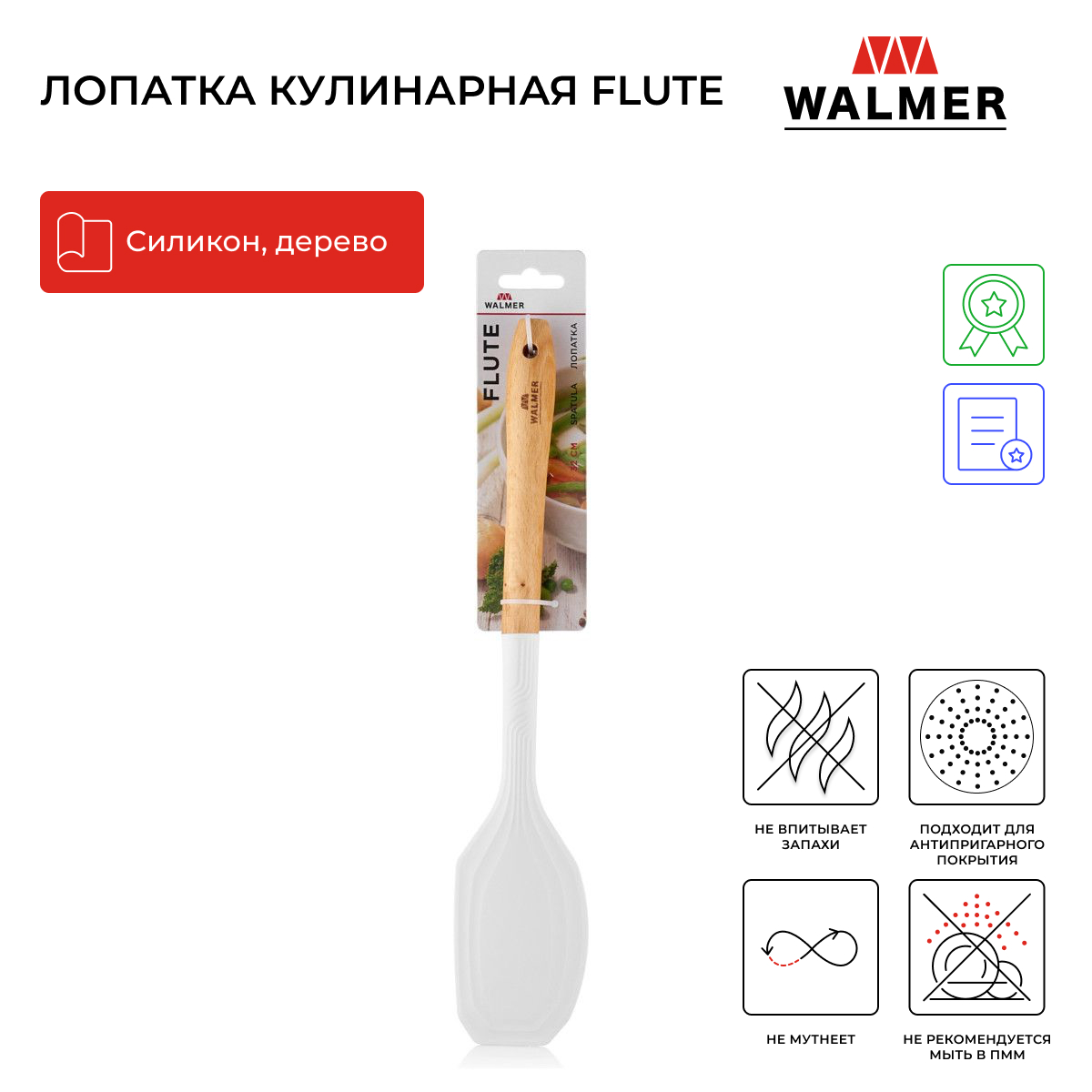 Лопатка кулинарная Walmer Flute 32 см цвет кремовый W30027100