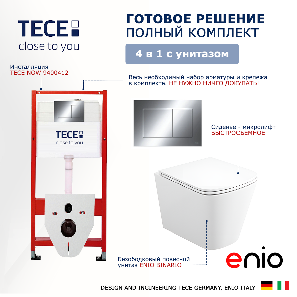

Комплект инсталляция ece Now + Унитаз BelBagno Due + кнопка хром