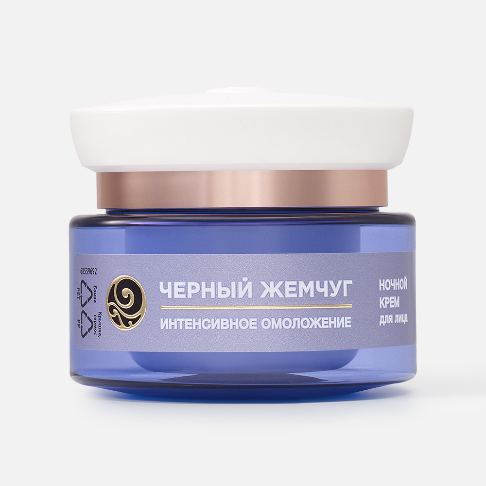 Крем для лица Черный Жемчуг Retinol+ омолаживающий, 56+ 50 мл