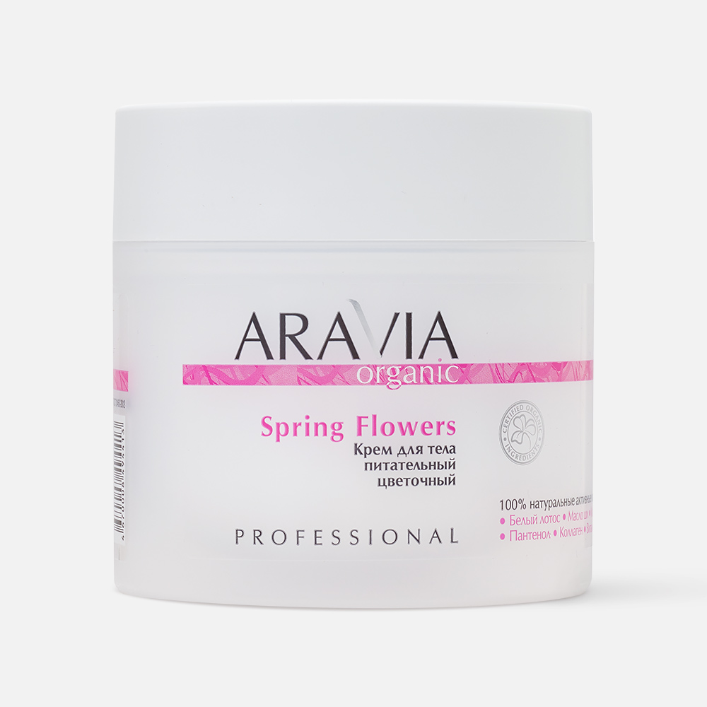 Крем для тела Aravia Organic Spring Flowers питательный, 300 мл липосомальный комплекс трехвалентное хелатное железо liposomal organic iron fe 50 мл