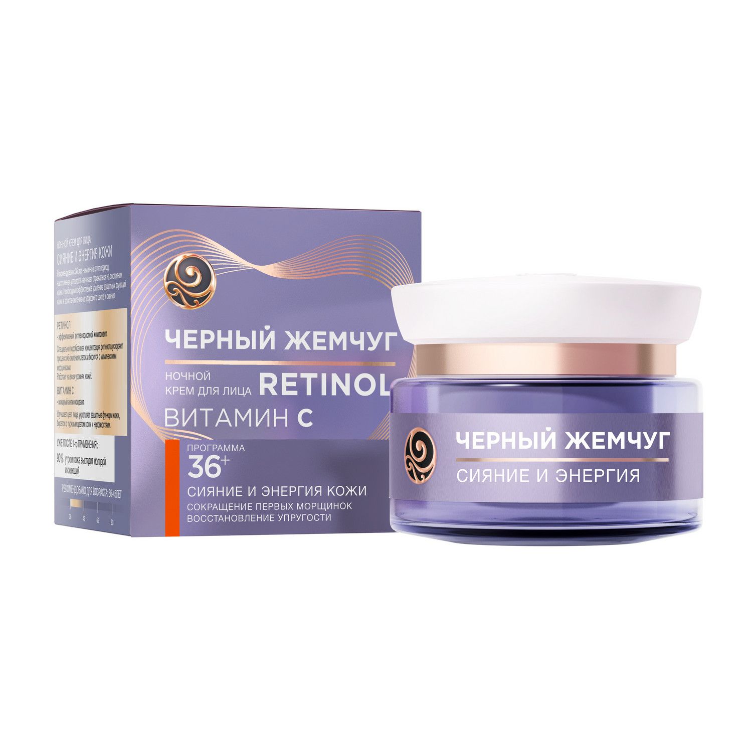 Крем для лица Черный Жемчуг Retinol+ омолаживающий, 36+ 50 мл