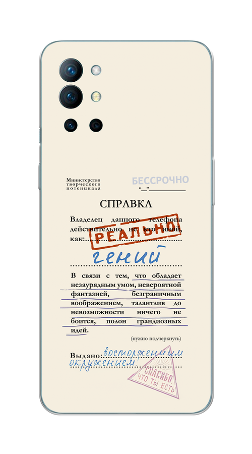 

Чехол на OnePlus 9R "Справка о гениальности", Розовый;синий;красный;черный, 151650-1