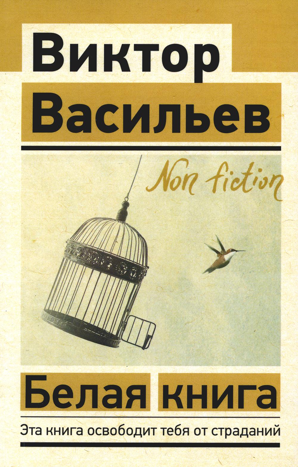 

Белая книга