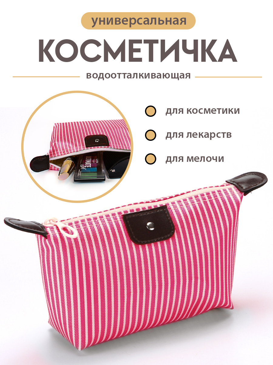 Косметичка женская FFamily Мини розовая в полоску, 10х6,5х17 см