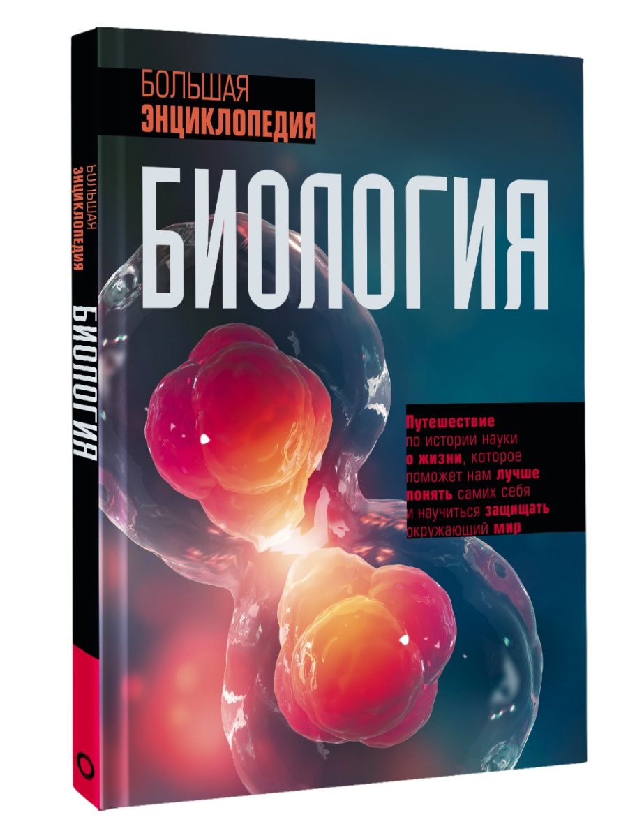 

Биология