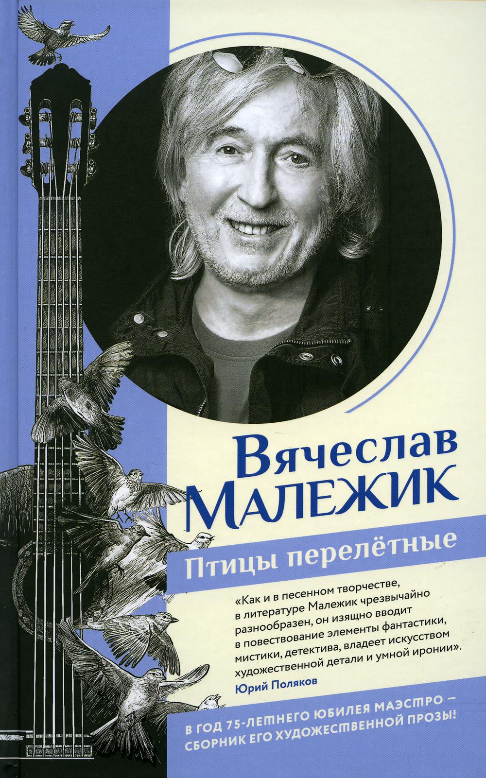 

Птицы перелетные