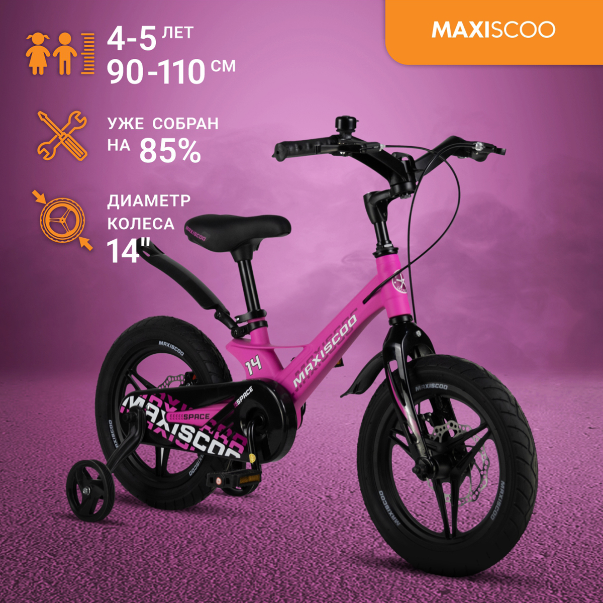 Велосипед Maxiscoo SPACE Делюкс 14