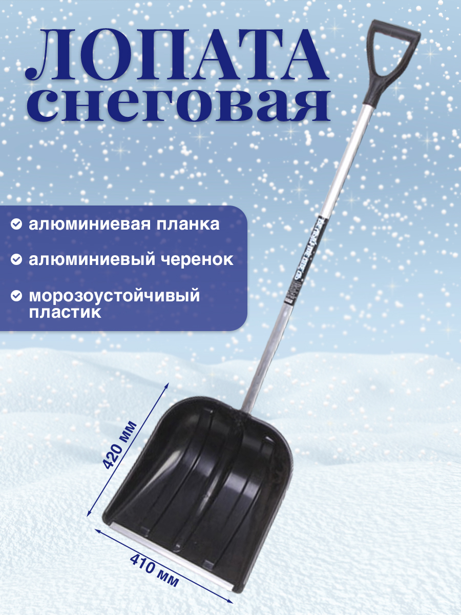 Лопаты  для уборки снег  PosЛопатаБелМедведьЧер с алюминиевым черенком