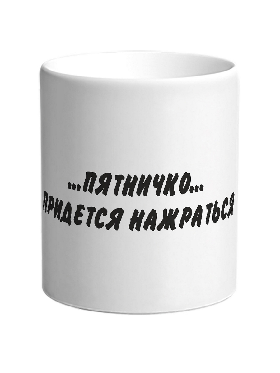 

Кружка DRABS Пятничко.. придется нажраться