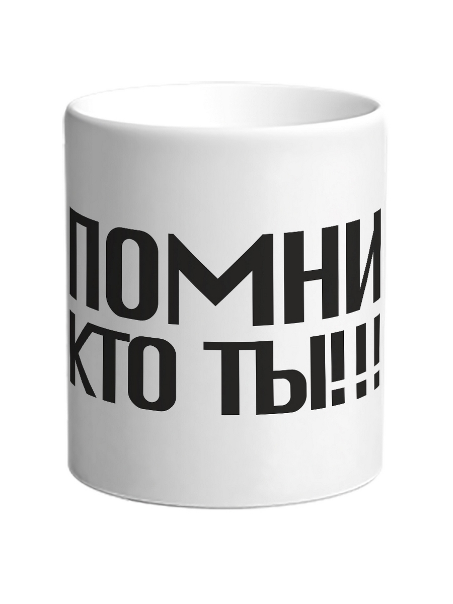 

Кружка DRABS Помни кто ты