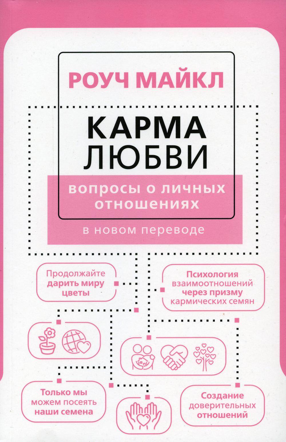 

Карма любви: вопросы о личных отношениях