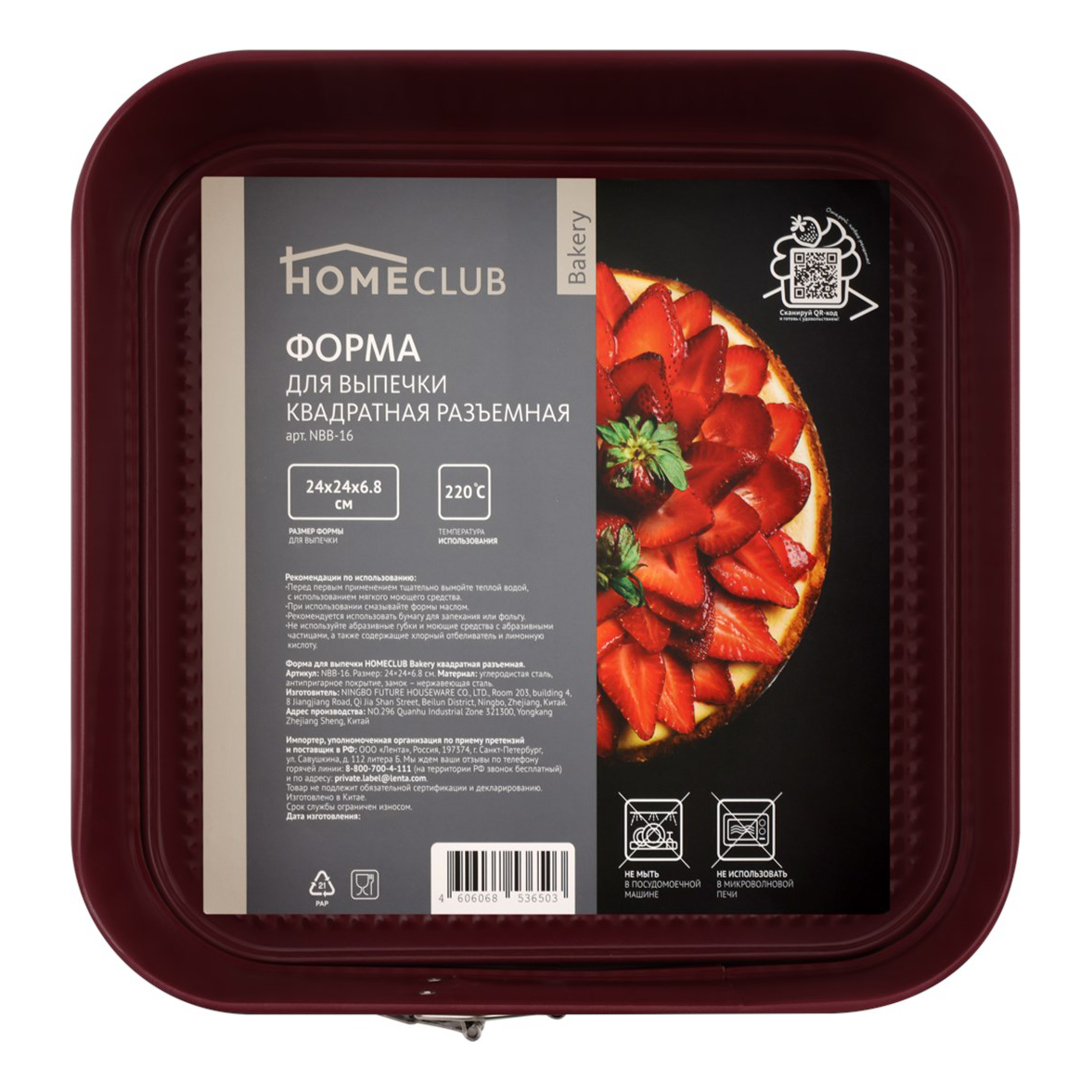 

Форма для выпечки Homeclub Bakery 24 х 24 х 6,8 см, Красный