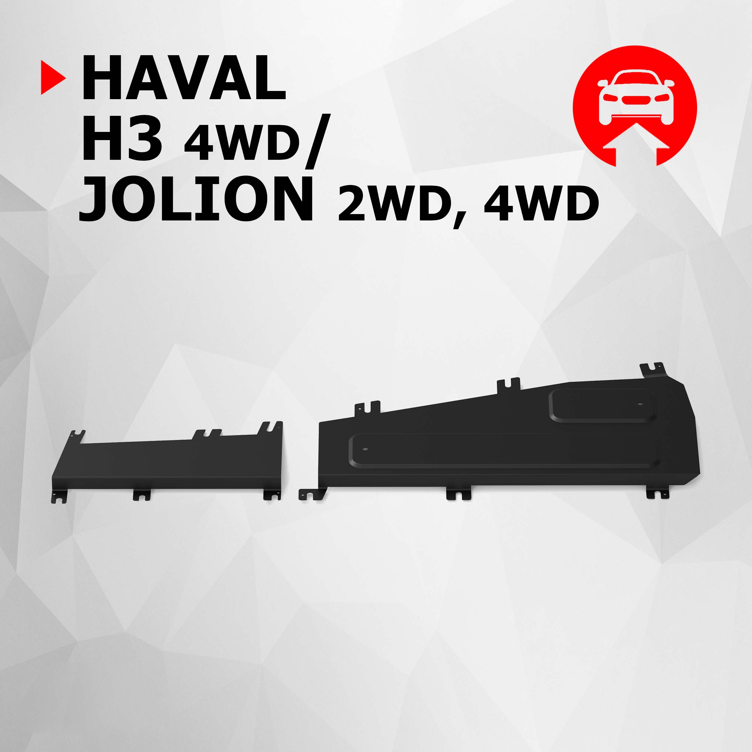 Защита топливных трубок АвтоБроня Haval Jolion РКПП 21-/H3 РКПП 24-, ST 1.5mm, 111.09433.1