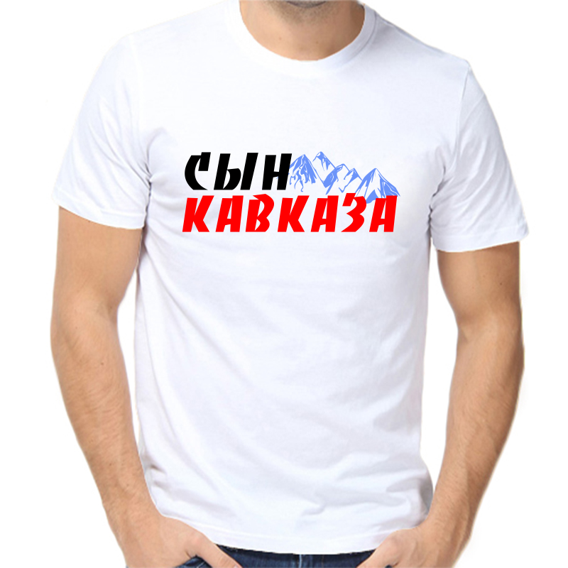 

Футболка мужская белая 64 р-р сын кавказа, Белый, fm_syn_kavkaza
