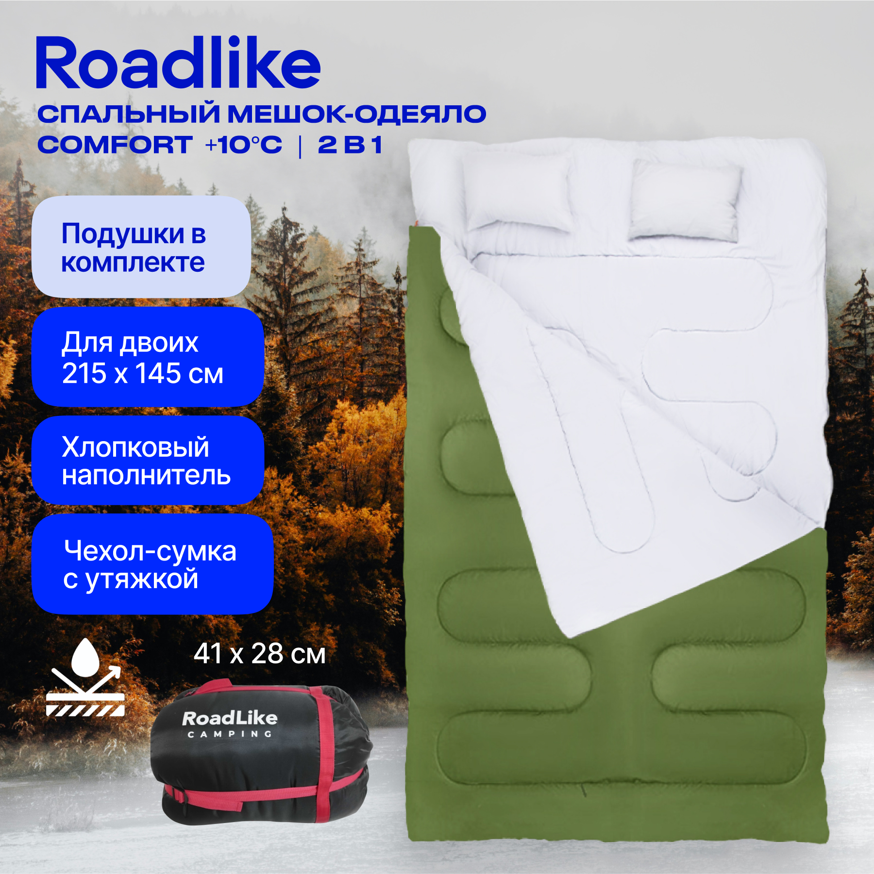 Спальный мешок RoadLike Poler Double 215х145 до -5C зеленый