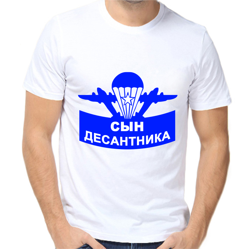 

Футболка мужская белая 54 р-р сын десантника, Белый, fm_syn_desantnika