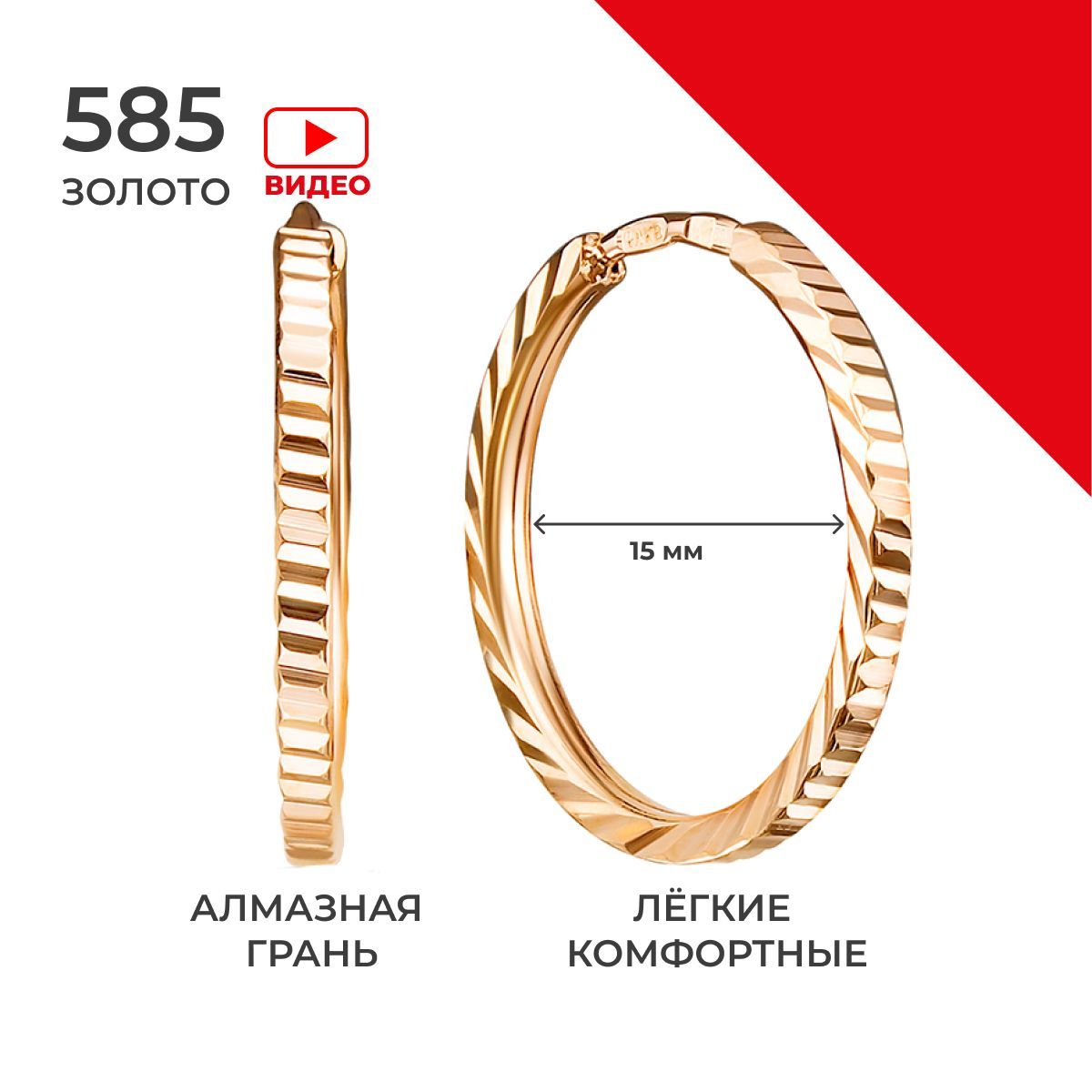 

Серьги из золота REDzoloto 14.33-15, 14.33-15