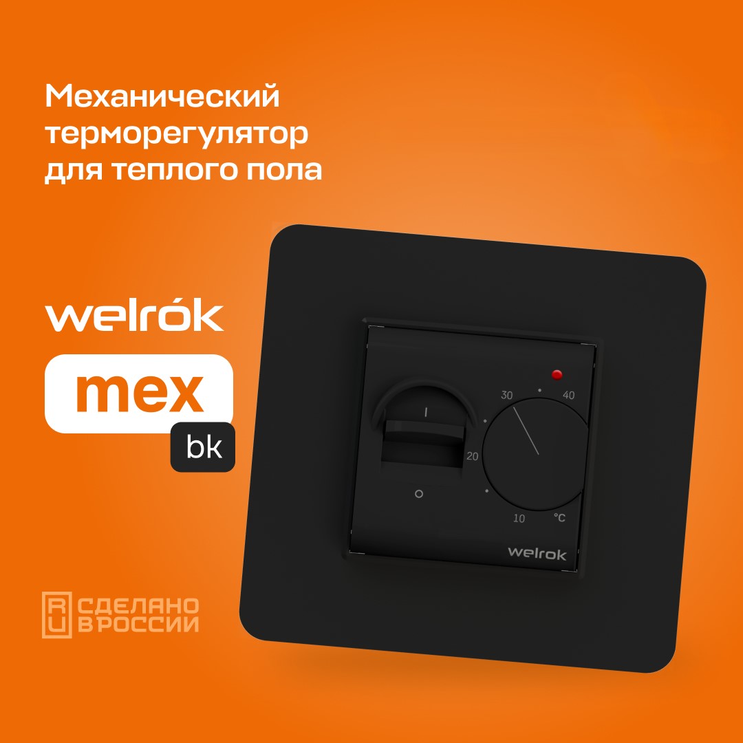 Терморегулятор для теплого пола Welrok mex bk 16А черный 2249₽