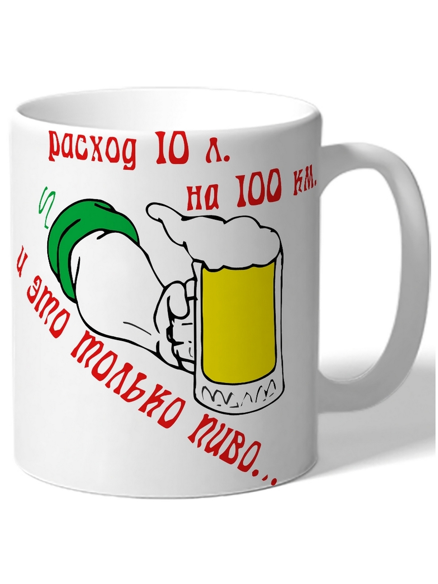 фото Кружка drabs расход 10 л. на 100км. и это только пив