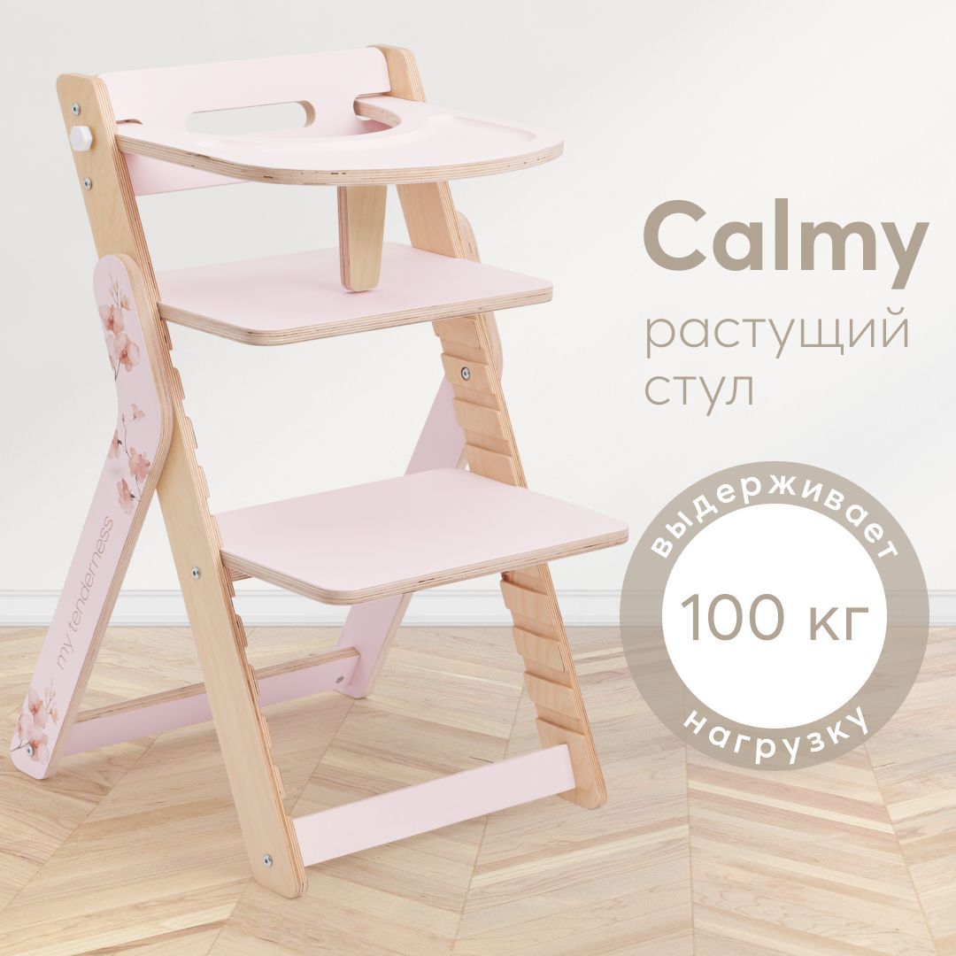 Стул для кормления Happy Baby Calmy, регулируемый, до 100 кг, со съемным столиком, розовый