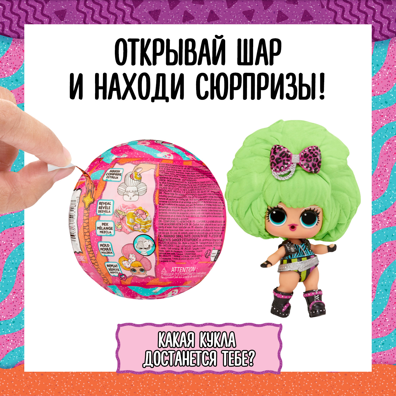Кукла LOL Surprise! в шаре Squish Magic Hair с аксессуарами кукла в бутылке magic mixies pixlings marena 14872