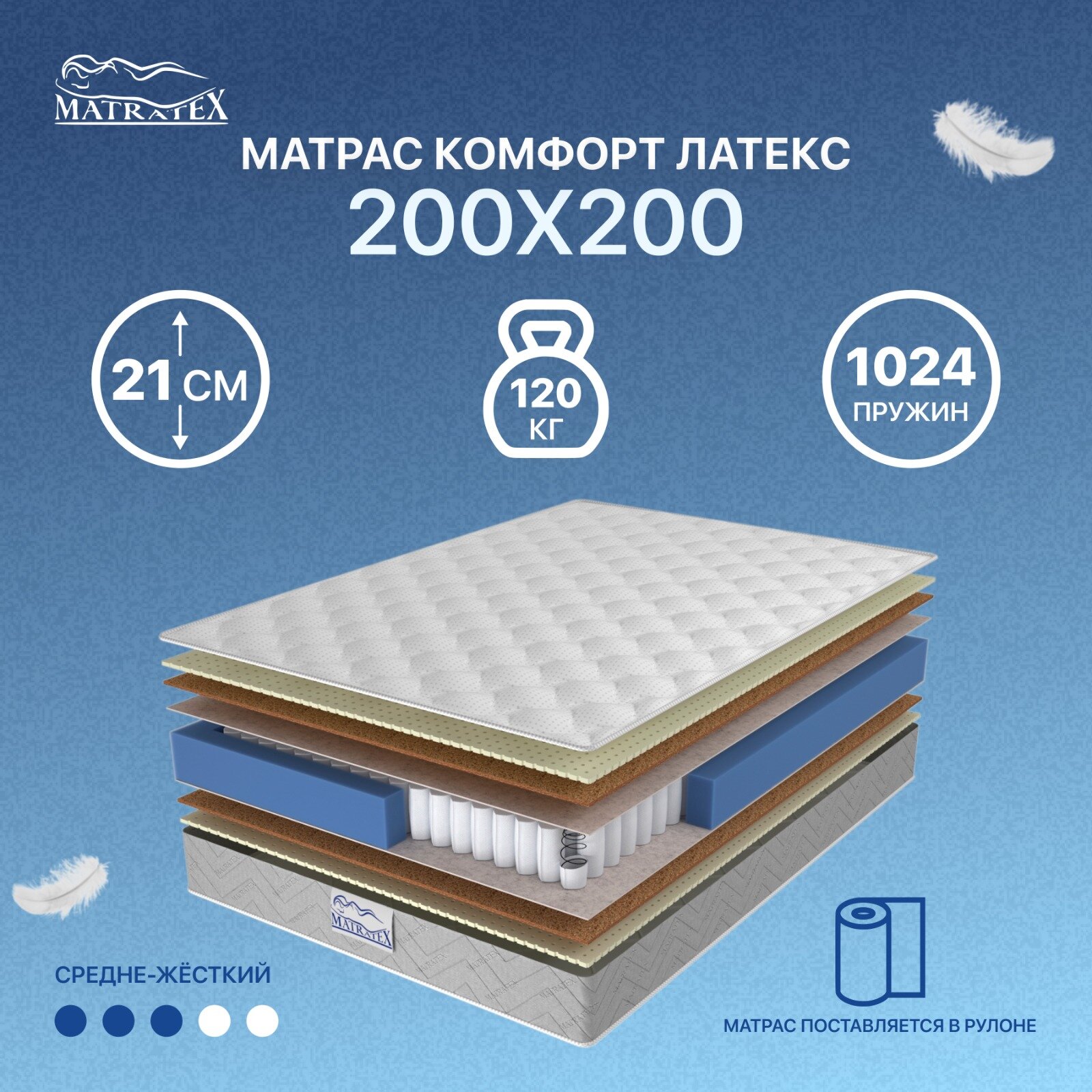 Матрас КОМФОРТ ЛАТЕКС 200x200