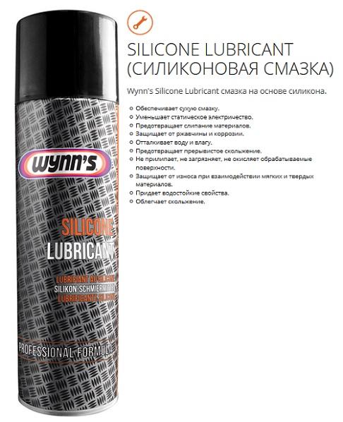 

Смазка силиконовая 500мл - Silicone Lubricant