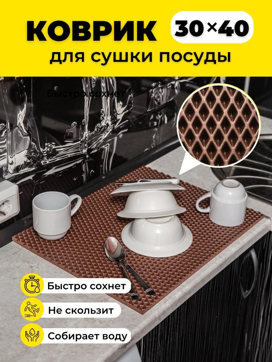

Коврик для сушки посуды EVKKA ромб коричневый 30х40, кухня