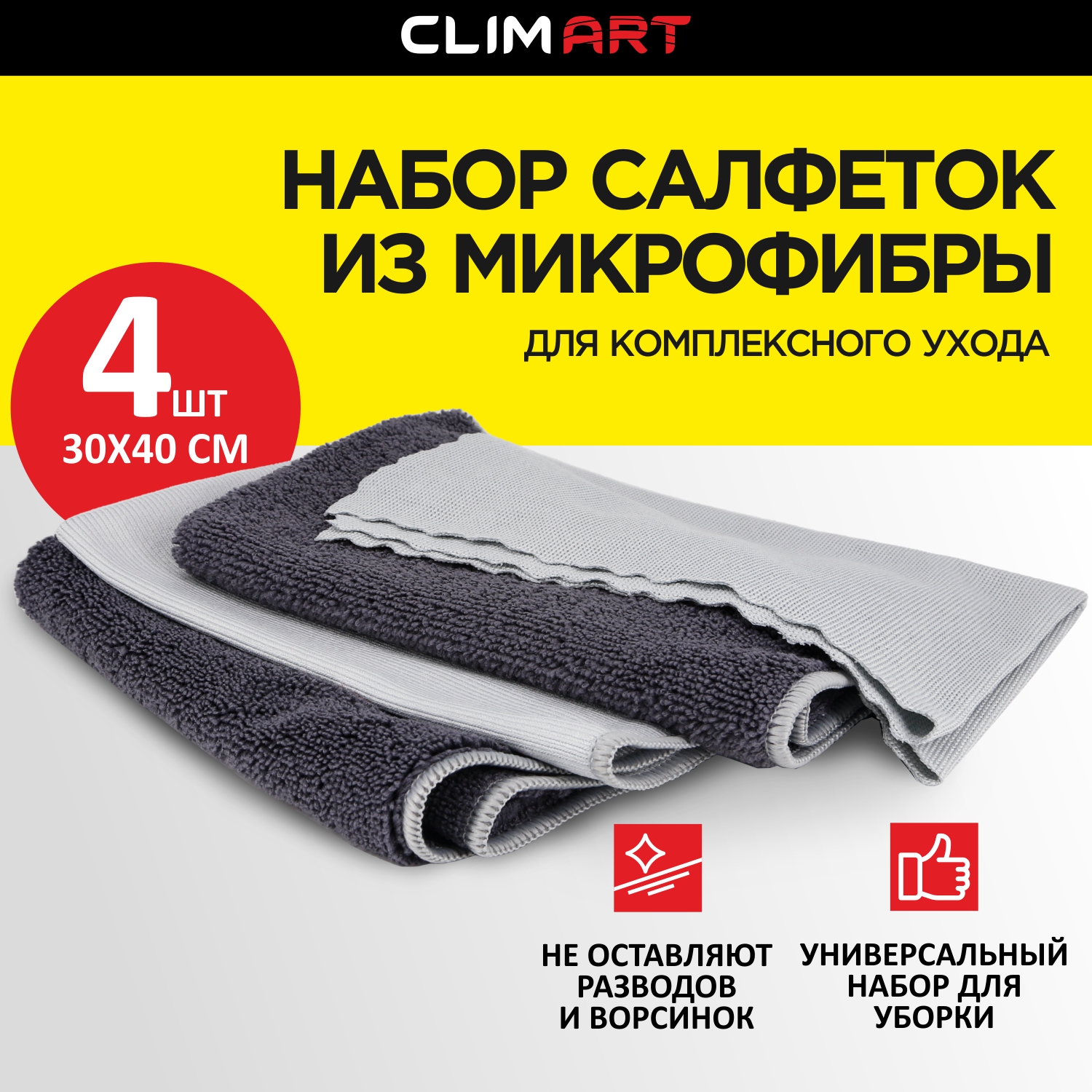 Салфетки CLIMART 