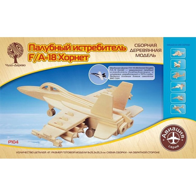 Дер. констр-р Бомбардировщик F18 Хорнет P104