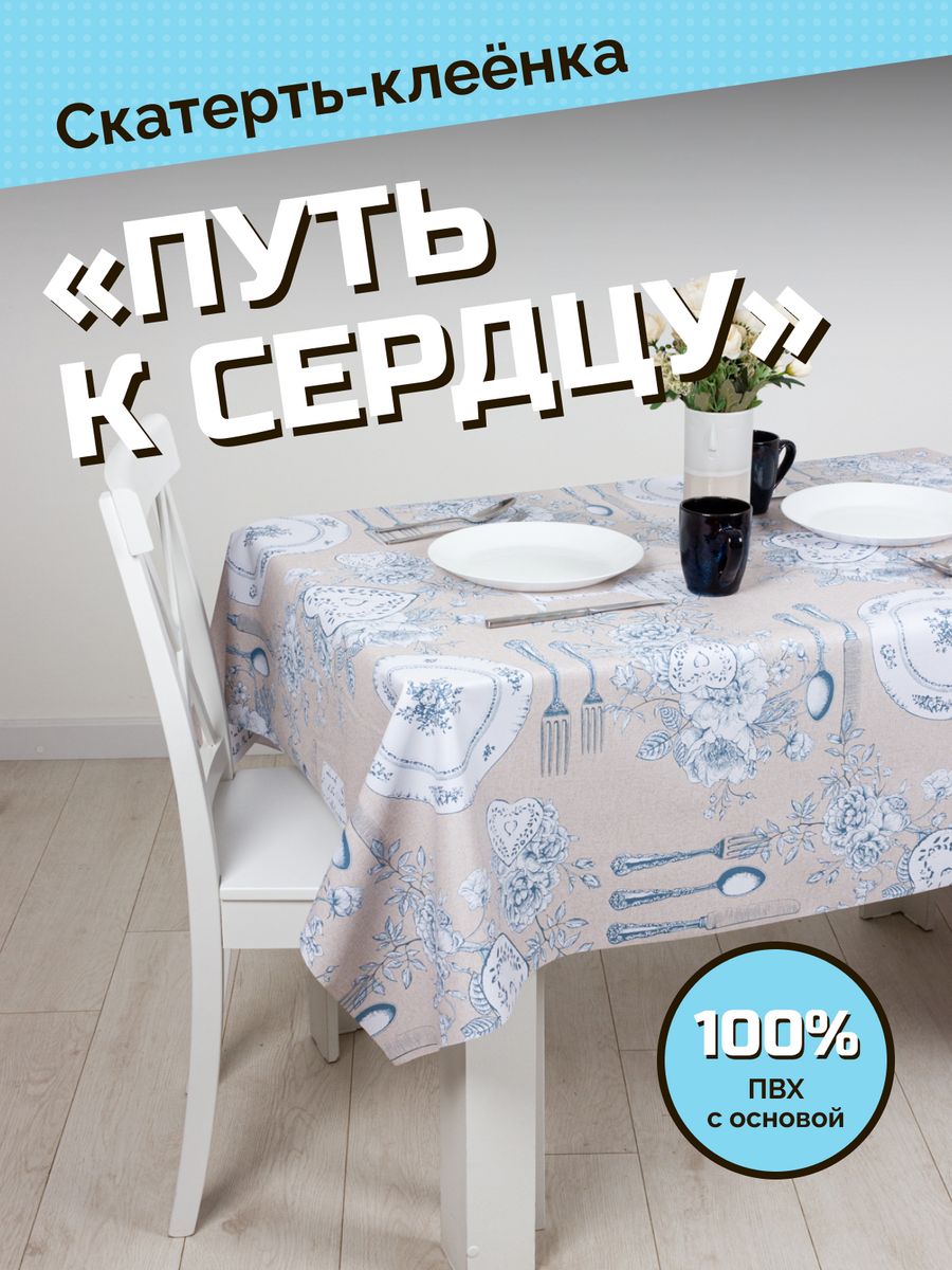 

Скатерть ХТС на стол 100x140 см клеенка, Прозрачный