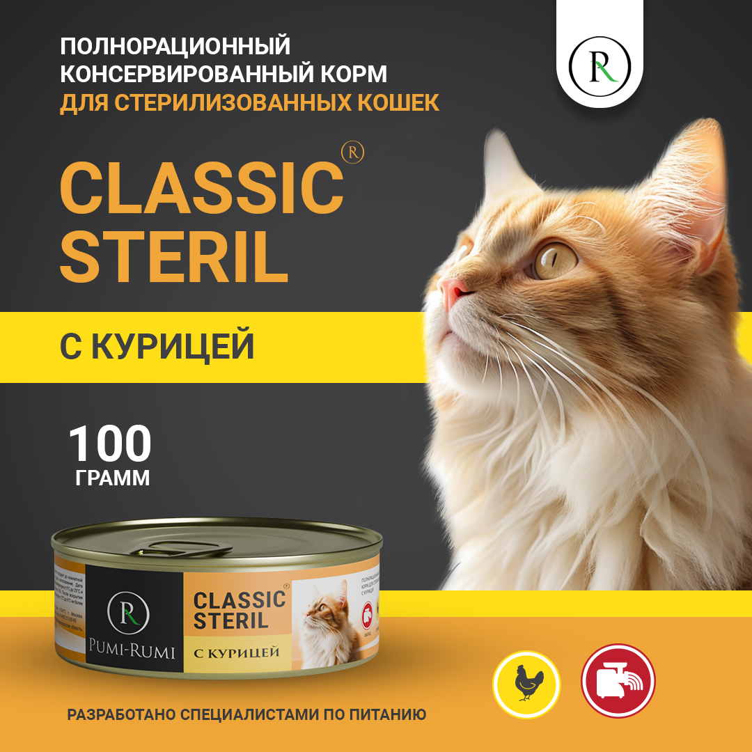 Консервы для кошек PUMI-RUMI STERIL CLASSIC, для стерилизованных, с курицей, 100 г