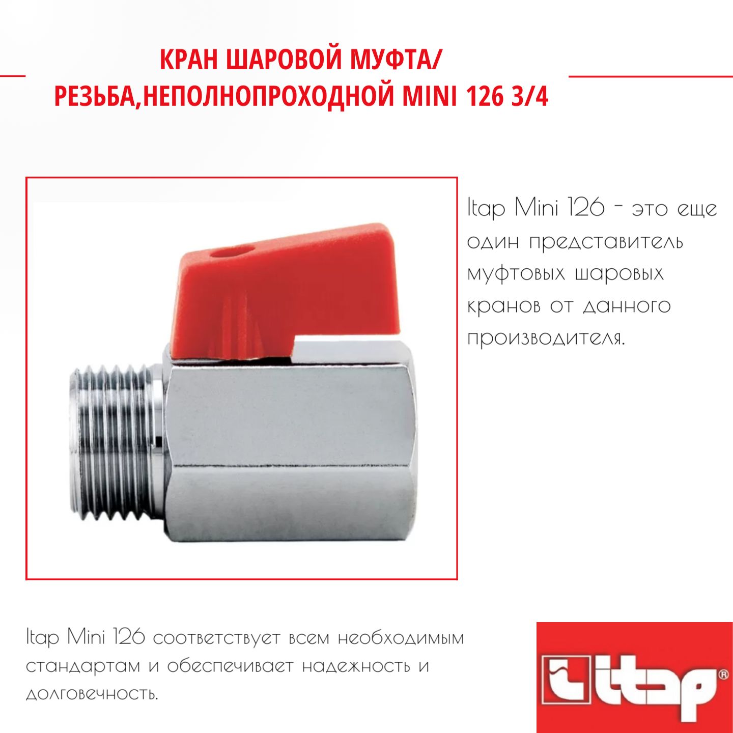 

Кран шаровой муфта/резьба,неполнопроходной MINI 126 3/4 Itap 27519, Серый, 27519