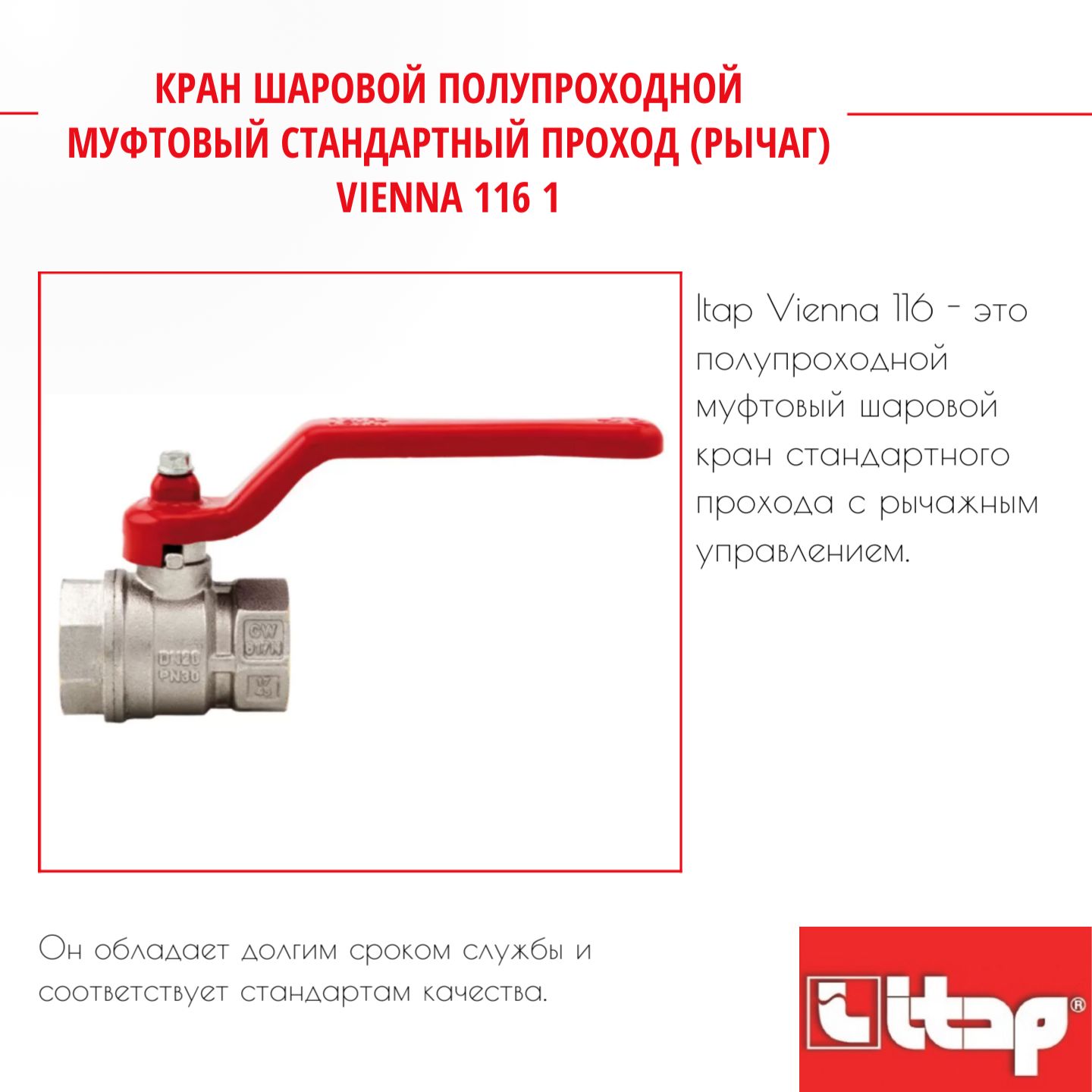 

Кран шаровой полупроходной муфтовый стандартный проход (рычаг) VIENNA 116 1 Itap 26101, Серый, 26101