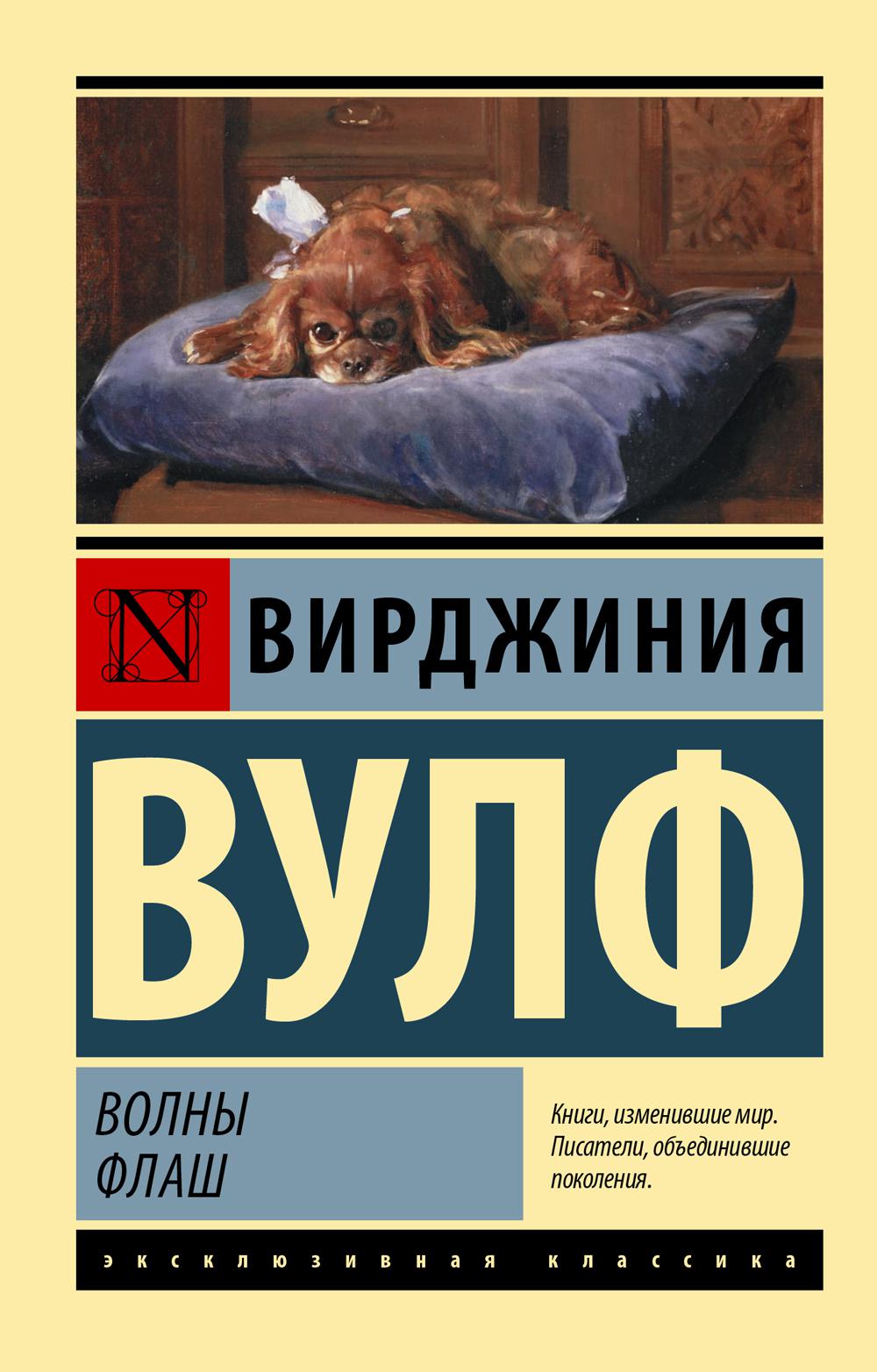 

Волны; Флаш