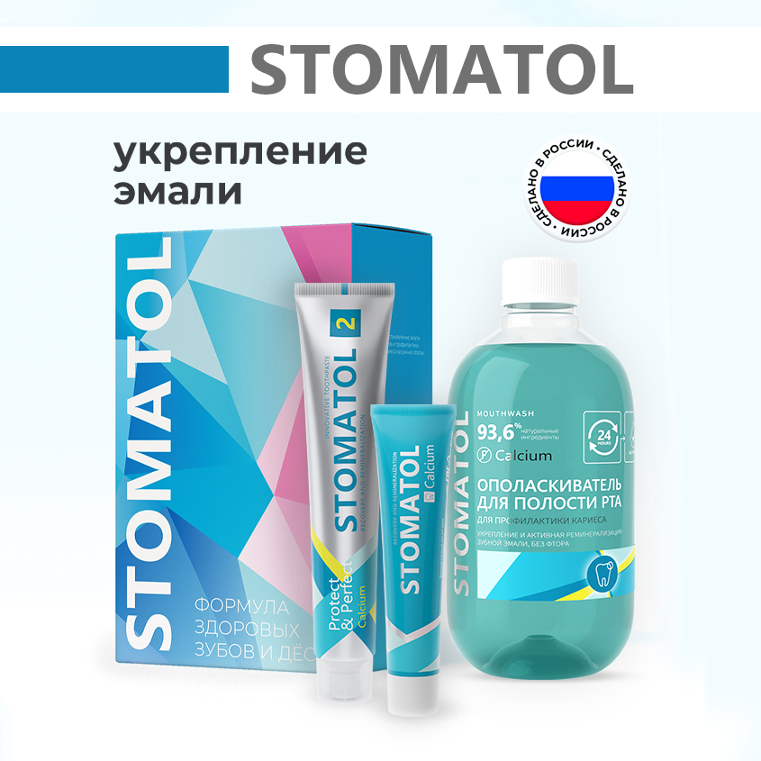 Набор Stomatol Calcium для Укрепления Эмали 3 предмета r o c s набор для путешествий активный магний зубная паста 25 г складная щетка 1 шт