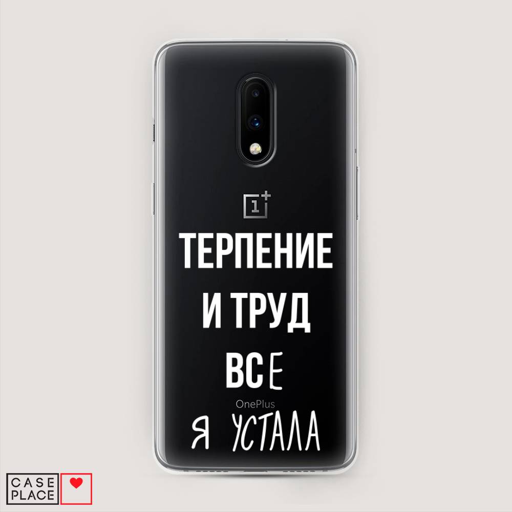 фото Чехол awog "все я устала" для oneplus 7