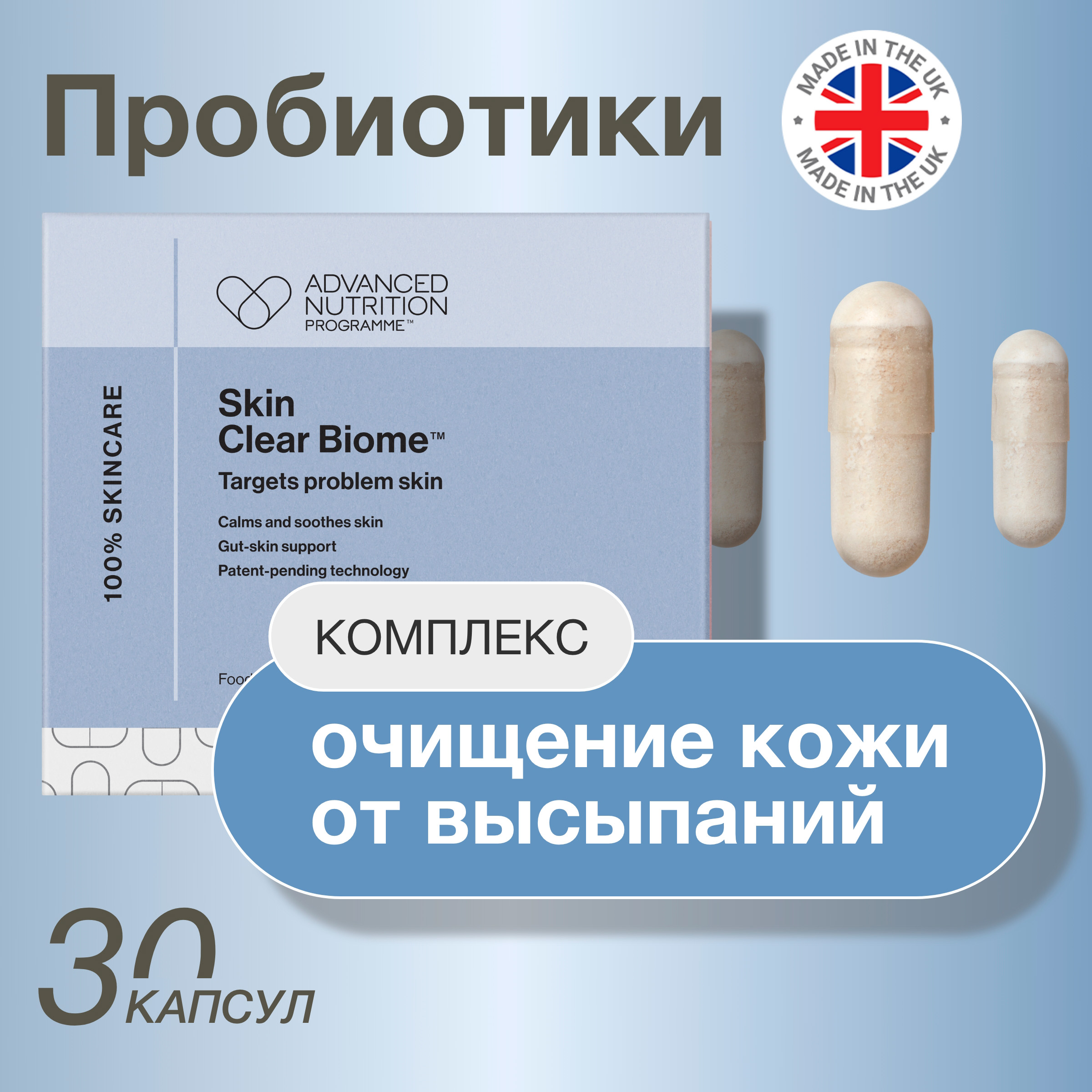 Пробиотики с цинком Advanced Nutrition Programme Skin Clear Biome капсулы 30 шт