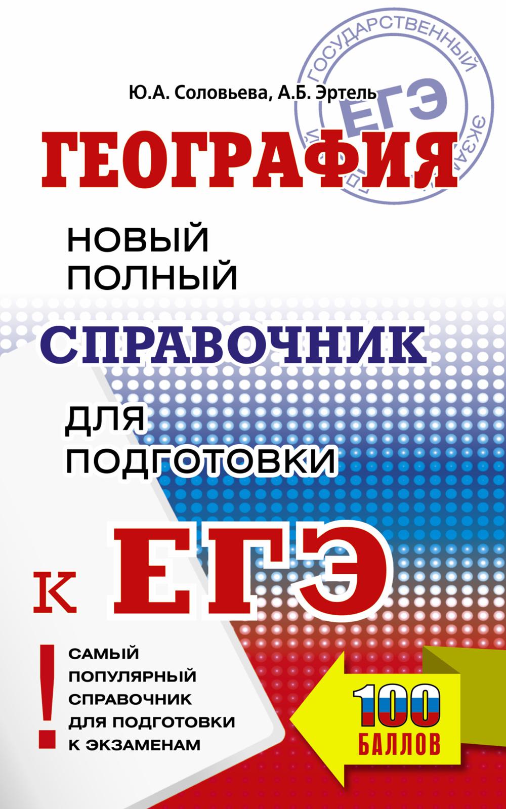

Книга ЕГЭ. География