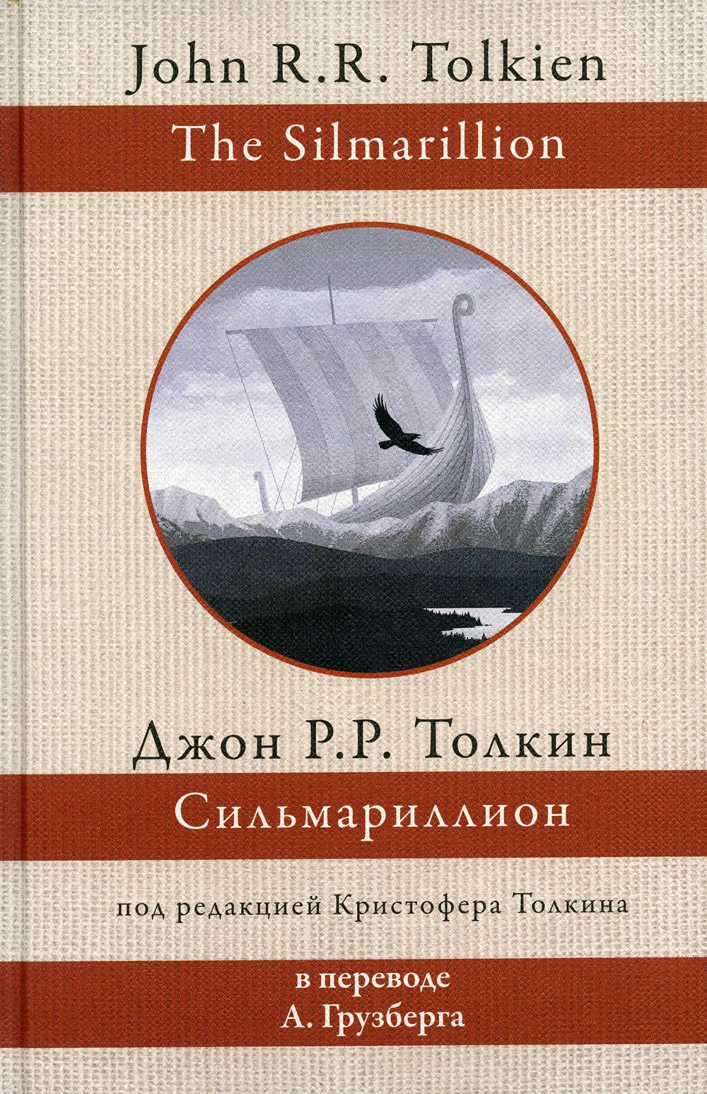 

Сильмариллион
