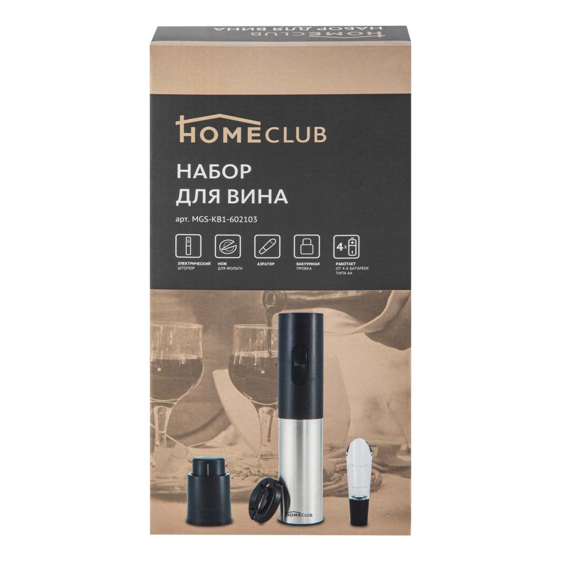 

Наборы аксессуаров для вина Homeclub MGS-KB1-602103, Черный;серебристый