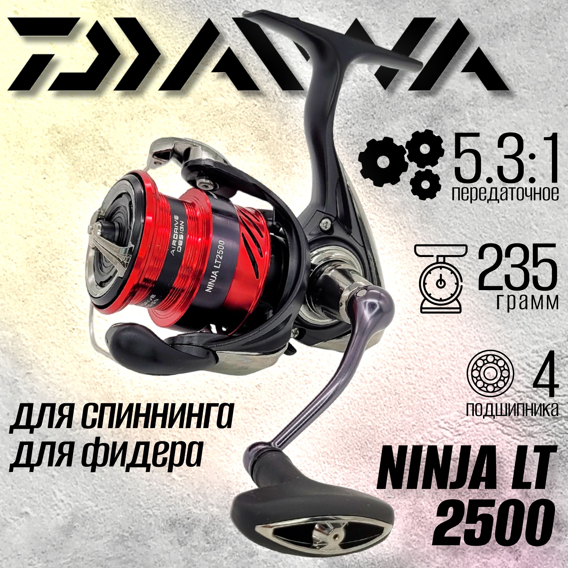 

Катушка Daiwa 23 NINJA LT 2500, с передним фрикционом, Черный;красный;серебристый;серый, NINJA LT_черный_красный_серебристый_серый