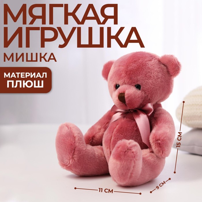 фото Мягкая игрушка «самая красивая», мишка микс, 19 см milo toys