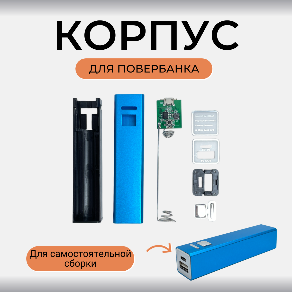 Корпус для внешнего аккумулятора ULIKE R608 голубой