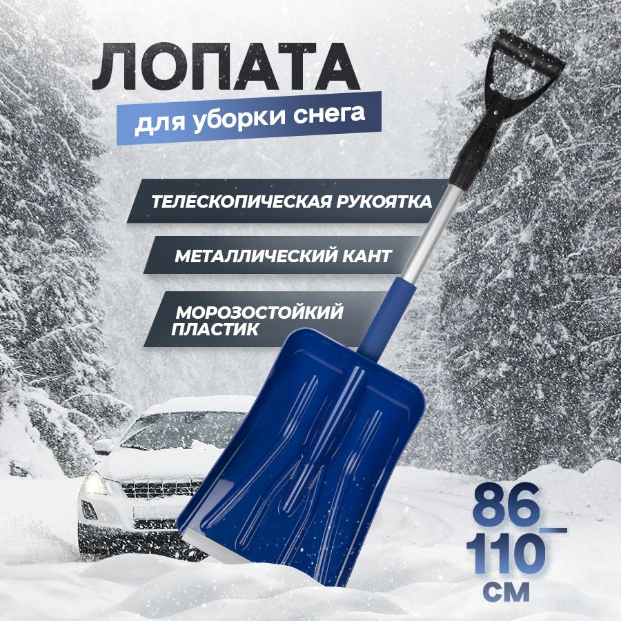 Лопата для снега c телескопической KRAFT KT 860702 86-110х24 см