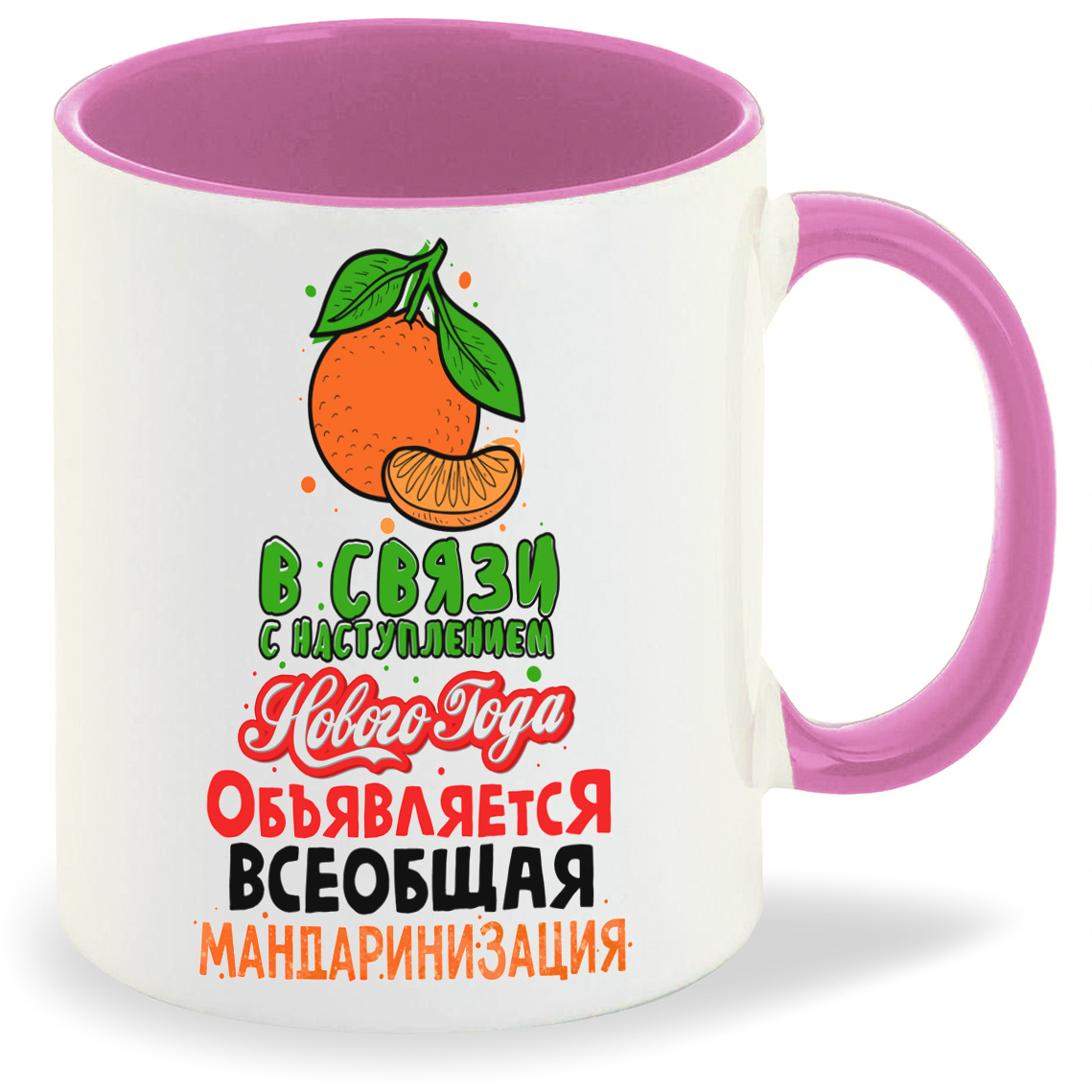 

Кружка CoolPodarok В связи с наступлением Нового года объявляется всеобщая мандаринизация, В связи с наступлением Нового года объявляется всеобщая мандаринизация