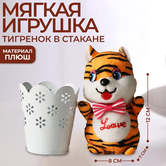 фото Мягкая игрушка «тигрёнок джентльмен», микс, 12 см milo toys